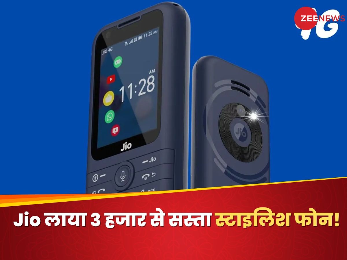 Jio लाया 3 हजार से सस्ता स्टाइलिश फोन! चला सकेंगे WhatsApp और मिलेंगे दमदार फीचर्स