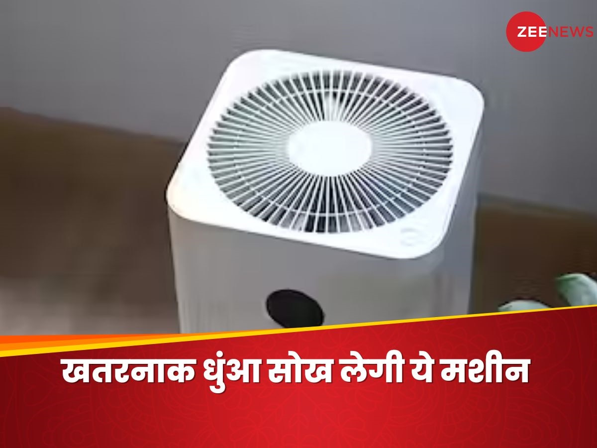 दिवाली में खतरनाक धुंए को सोख लेते हैं ये Air Purifiers, पावरफुल फिल्टर से करते हैं क्लीनिंग 