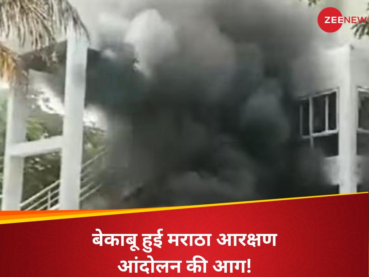 Maratha Reservation: मराठा आंदोलन हुआ बेकाबू, बीड में पूर्व मंत्री के दफ्तर समेत कई जगहों पर आगजनी; धारा- 144 लागू 