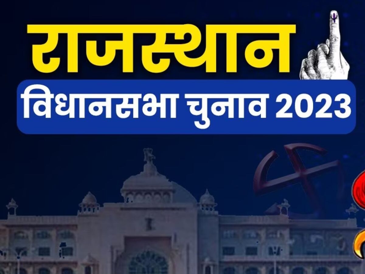 Rajasthan Election 2023: उदयपुर में पहले दिन नहीं दाखिल हुआ 1 भी नामांकन,प्रत्याशियों को करना पड़ेगा इन नियमों का पालन