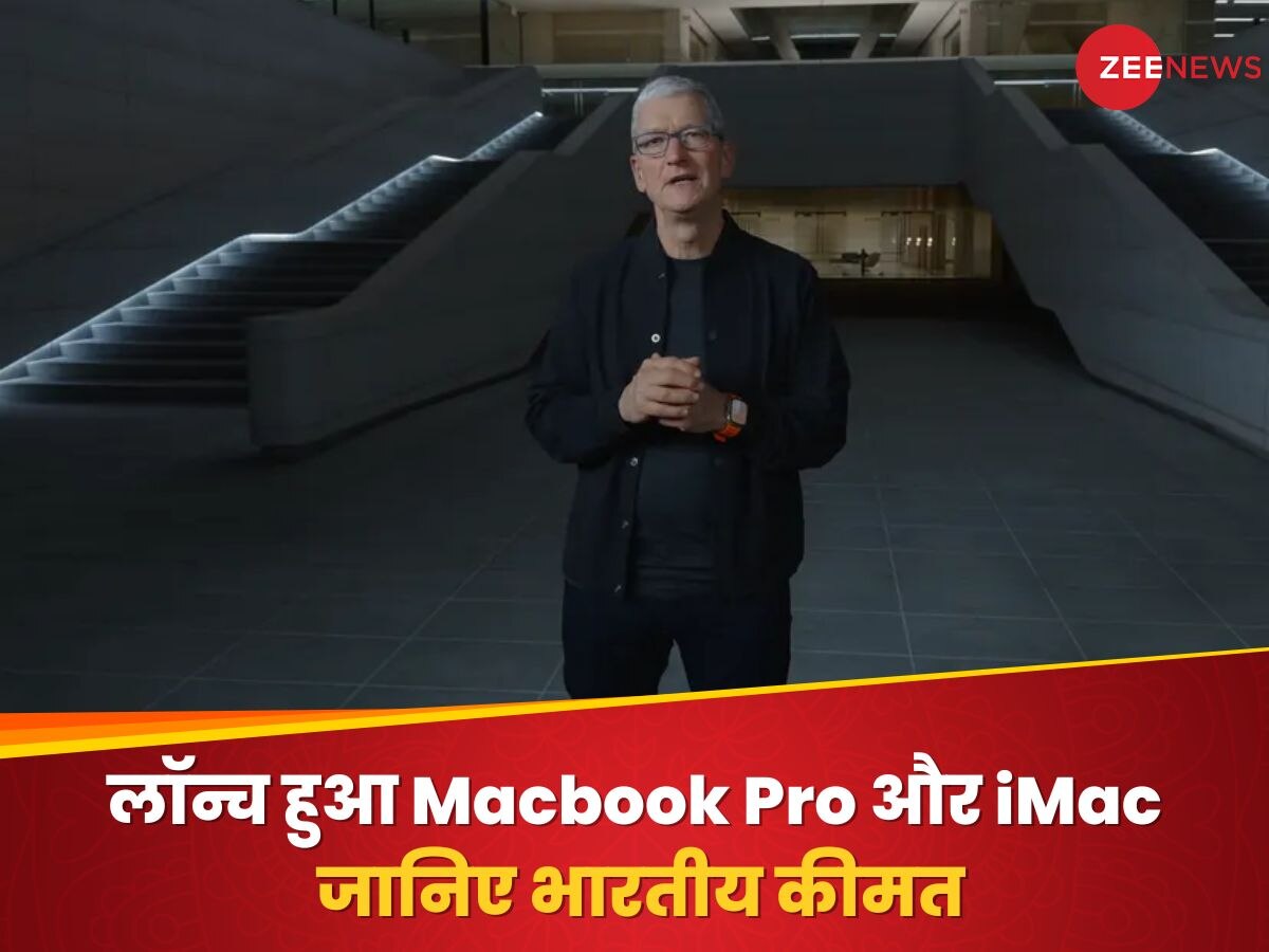 Apple Scary Fast Event: ऐप्पल की 4 बड़ी घोषणाएं, लॉन्च हुआ Macbook Pro और iMac; जानिए भारतीय कीमत