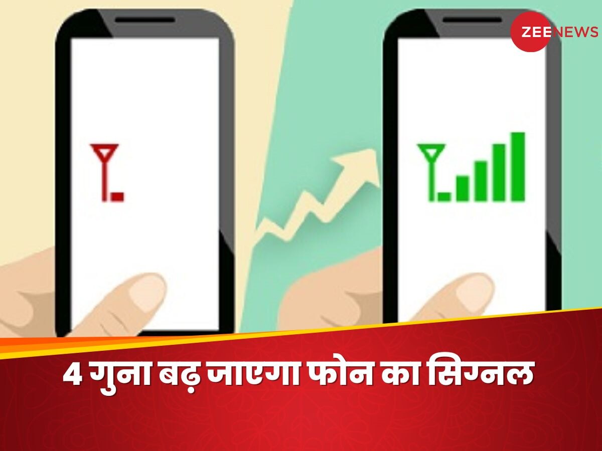 Signal Boost बढ़ाने वाला ये डिवाइस नहीं है मामूली, कभी नहीं जाने देगा Smartphone का नेटवर्क  