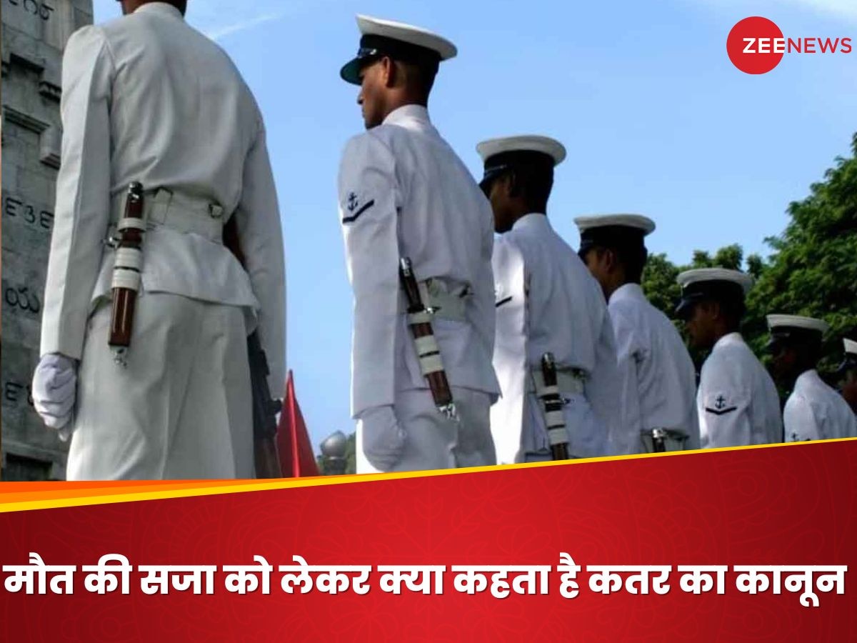 कतर में 8 पूर्व भारतीय नौसैनिकों का गुनाह क्या? उस मुल्क में किन मामलों में मिलती है मौत की सजा, आखिरी बार कब दी गई फांसी