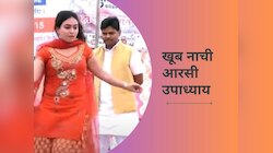 'रात में कोका कोला लायो' खूब नाची हरियाणवी डांसर आरसी उपाध्याय, कूद-कूदकर किया डांस