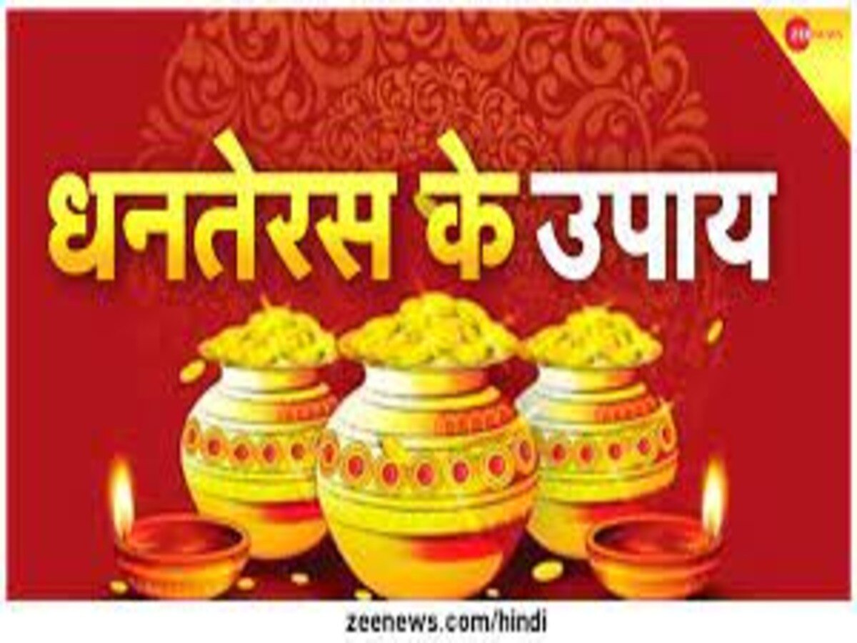 dhanteras 2023 upay