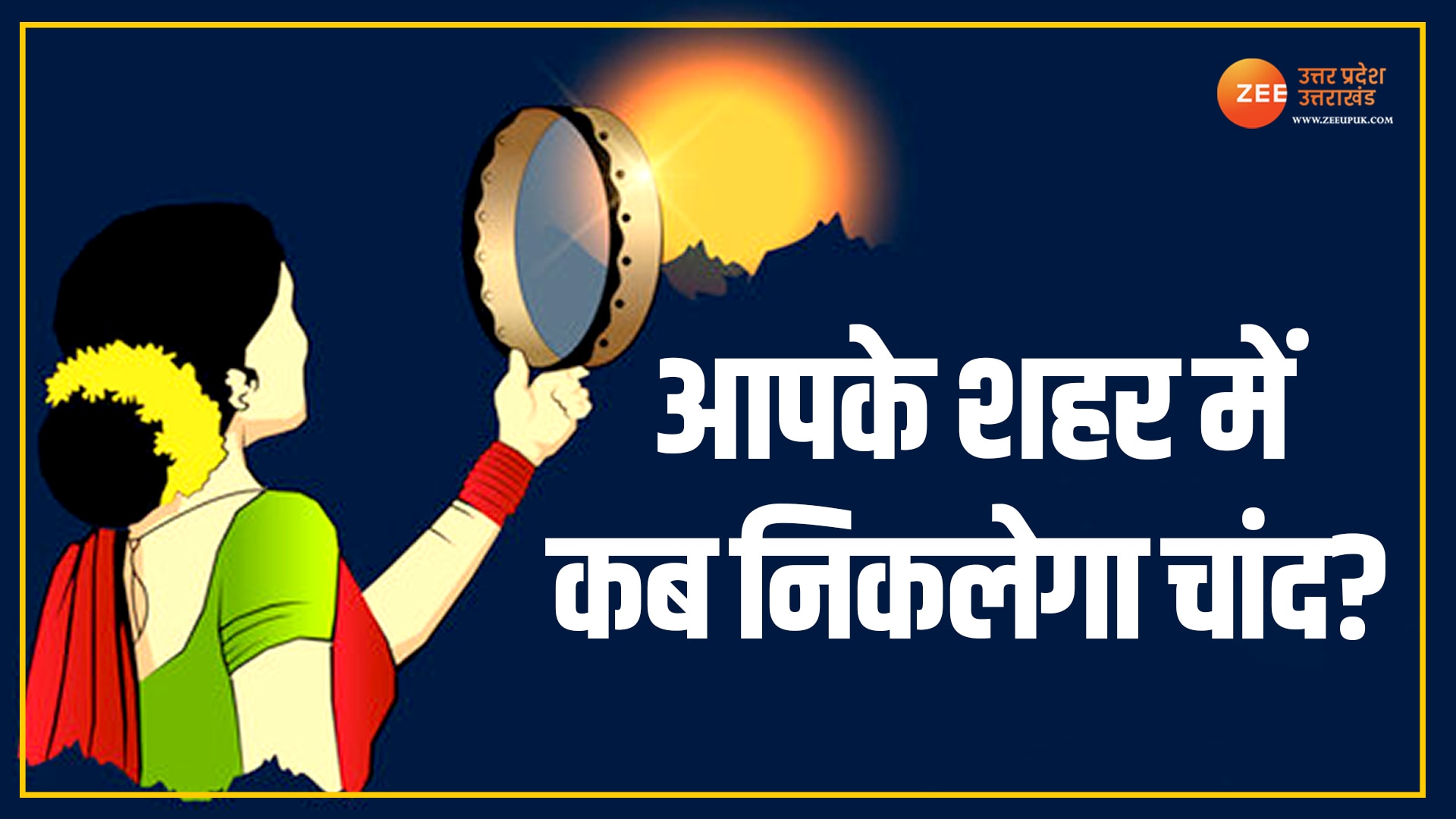 Karwa Chauth 2023 Moon Rise Time When Will The Moon Rise In Your City karwa-chauth-2023-moon-rise-time-when-will-the-moon-rise-in-your-city