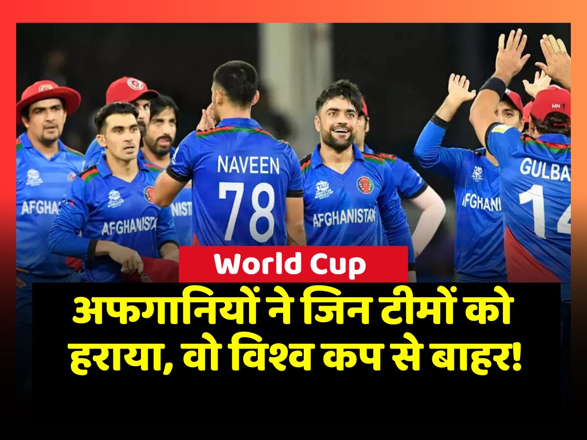 Afghanistan Cricket team showed amazing performance in Cricket World