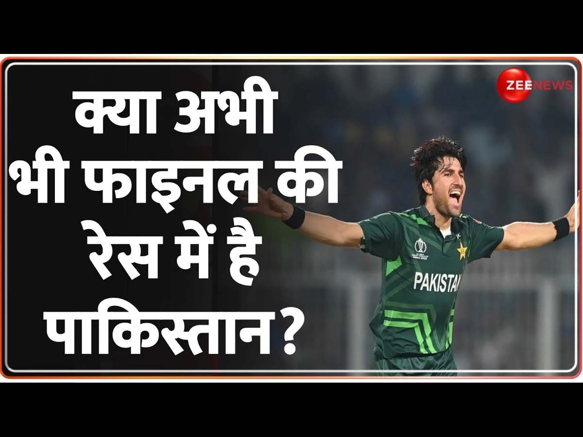 Pakistan Cricket: वर्ल्ड कप सेमीफाइनल की रेस में अब भी है पाकिस्तान? यहां समझिए पूरा गणित