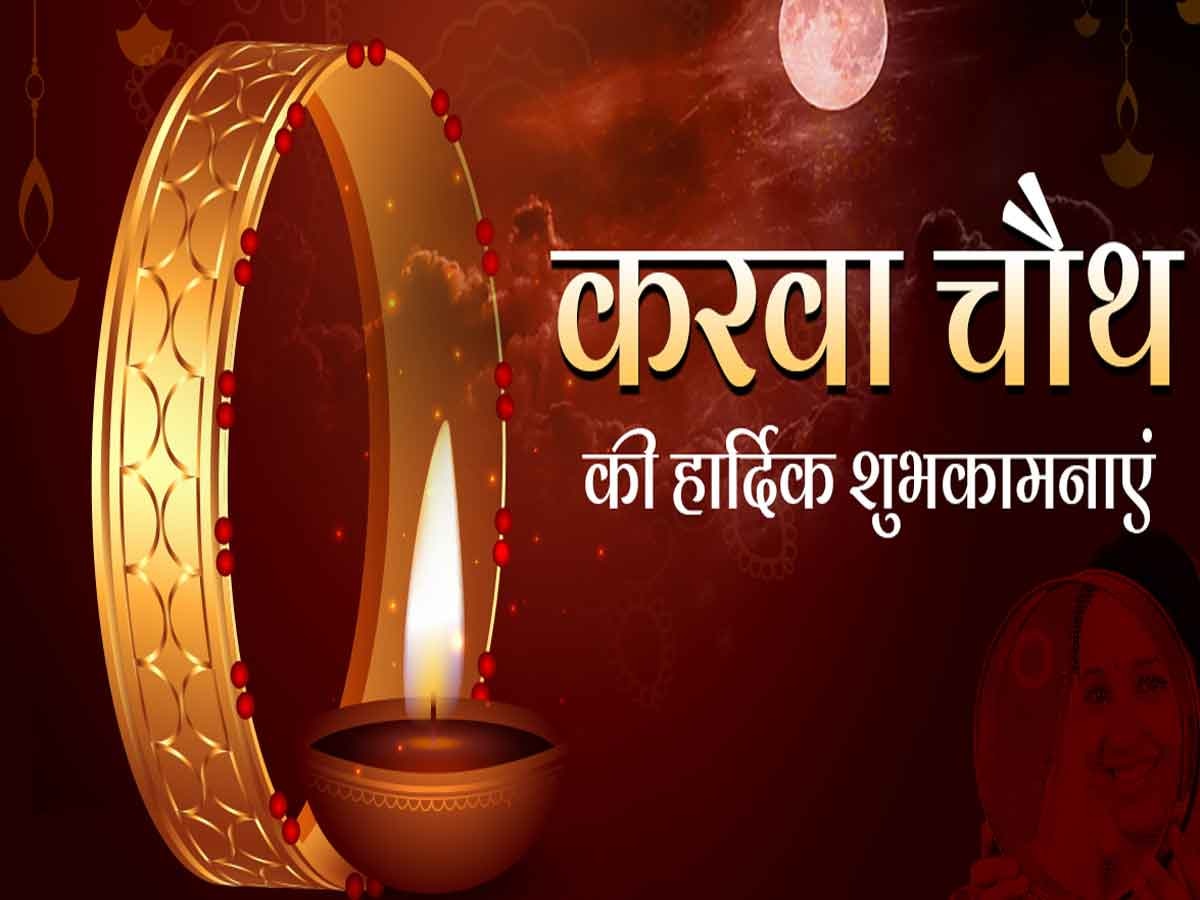 karwa chauth wishes 