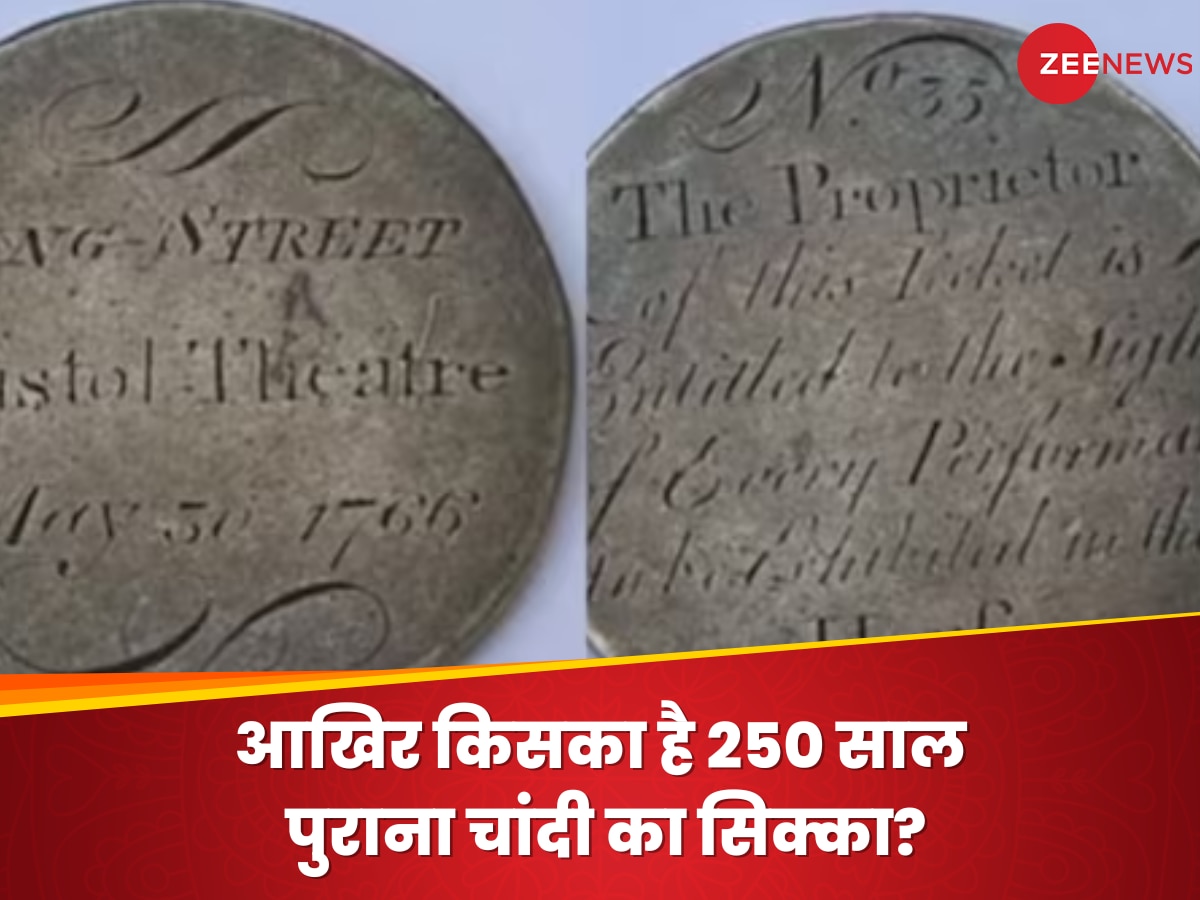 250 साल पुराना चांदी का सिक्का, जिस पर लिखी हुई थी ऐसी चीजें; पढ़कर बढ़ गई लोगों की टेंशन