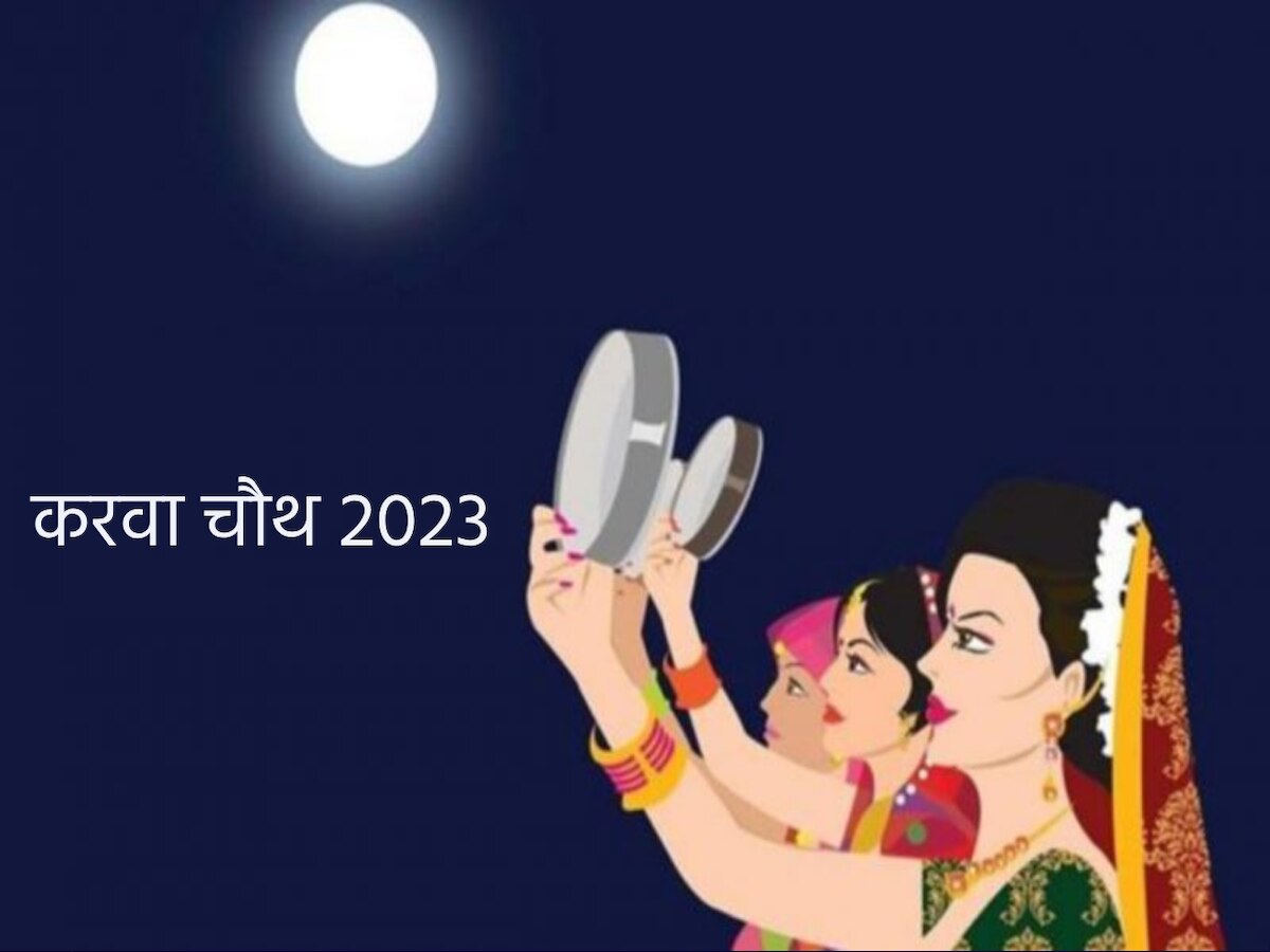 Karwa Chauth Vrat 2023