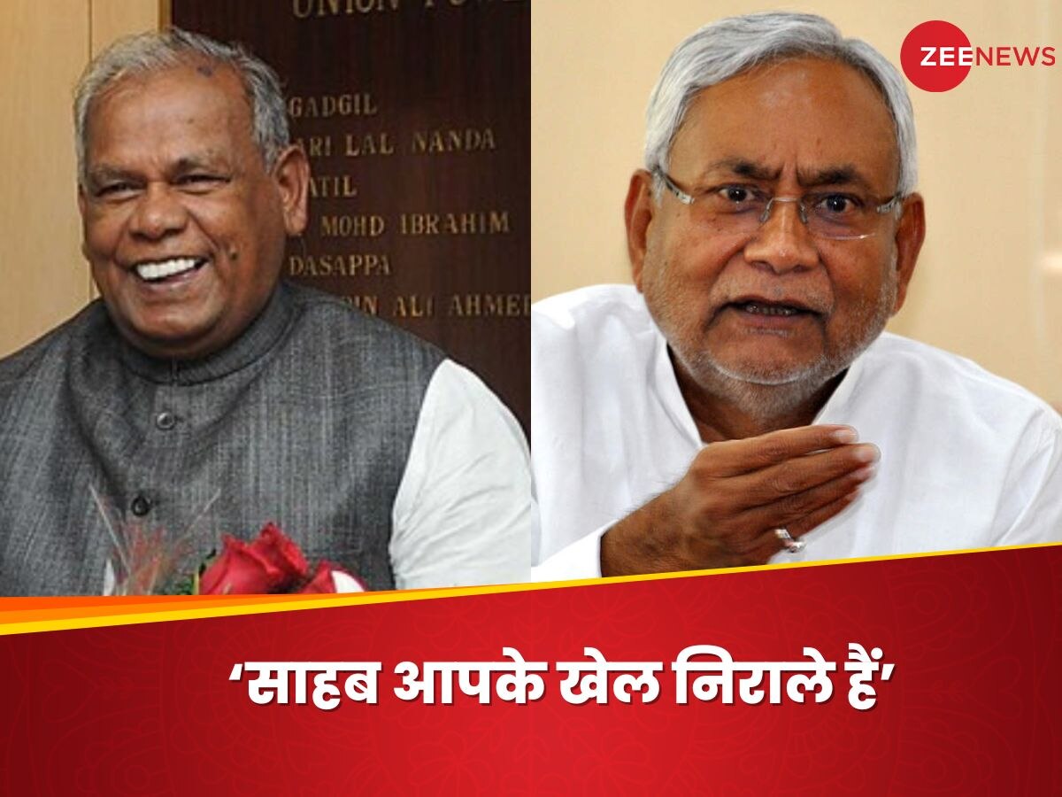 Bihar Politics: 'बड़ा बदमाश आदमी है,अब ई अच्छे कैसे लगने लगे जी', मांझी ने इस नेता को लेकर नीतीश से दागा सवाल