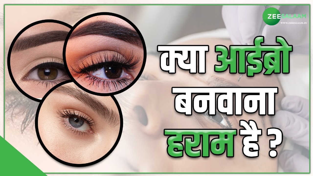 Islamic Knowledge Trim Your Eyebrows and threading in islam is haram