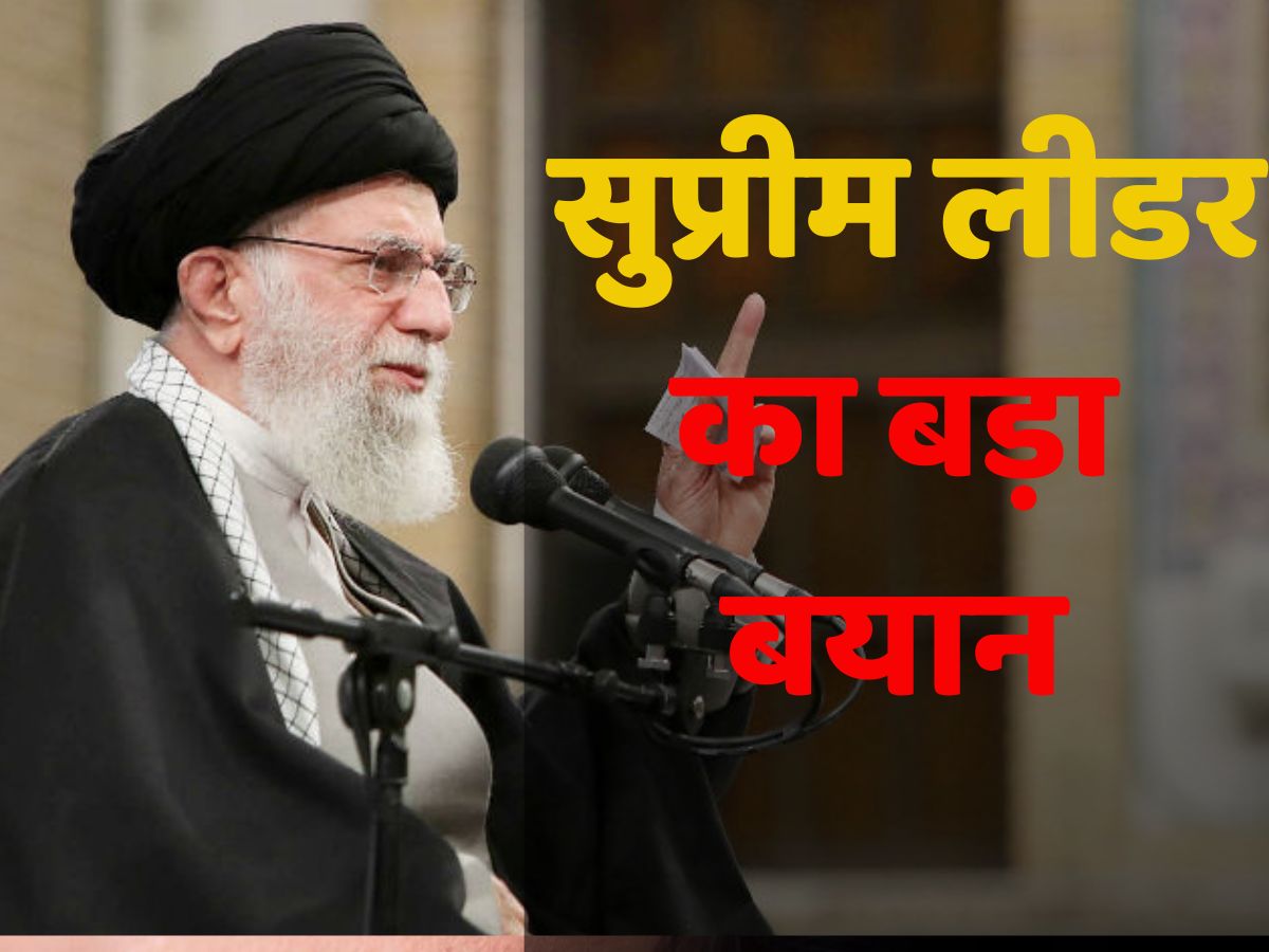 इसराइल को चौतरफा घेरने की तैयारी कर रहा है ईरान! सुप्रीम लीडर ने कही बड़ी बात इसराइल को चौतरफा घेरने की तैयारी कर रहा है ईरान! सुप्रीम लीडर ने कही बड़ी बात