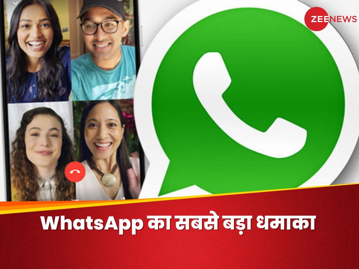 WhatsApp पर एक साथ 31 लोगों के साथ वीडियो कॉल कर पाएंगे यूजर्स, जानें कैसे 