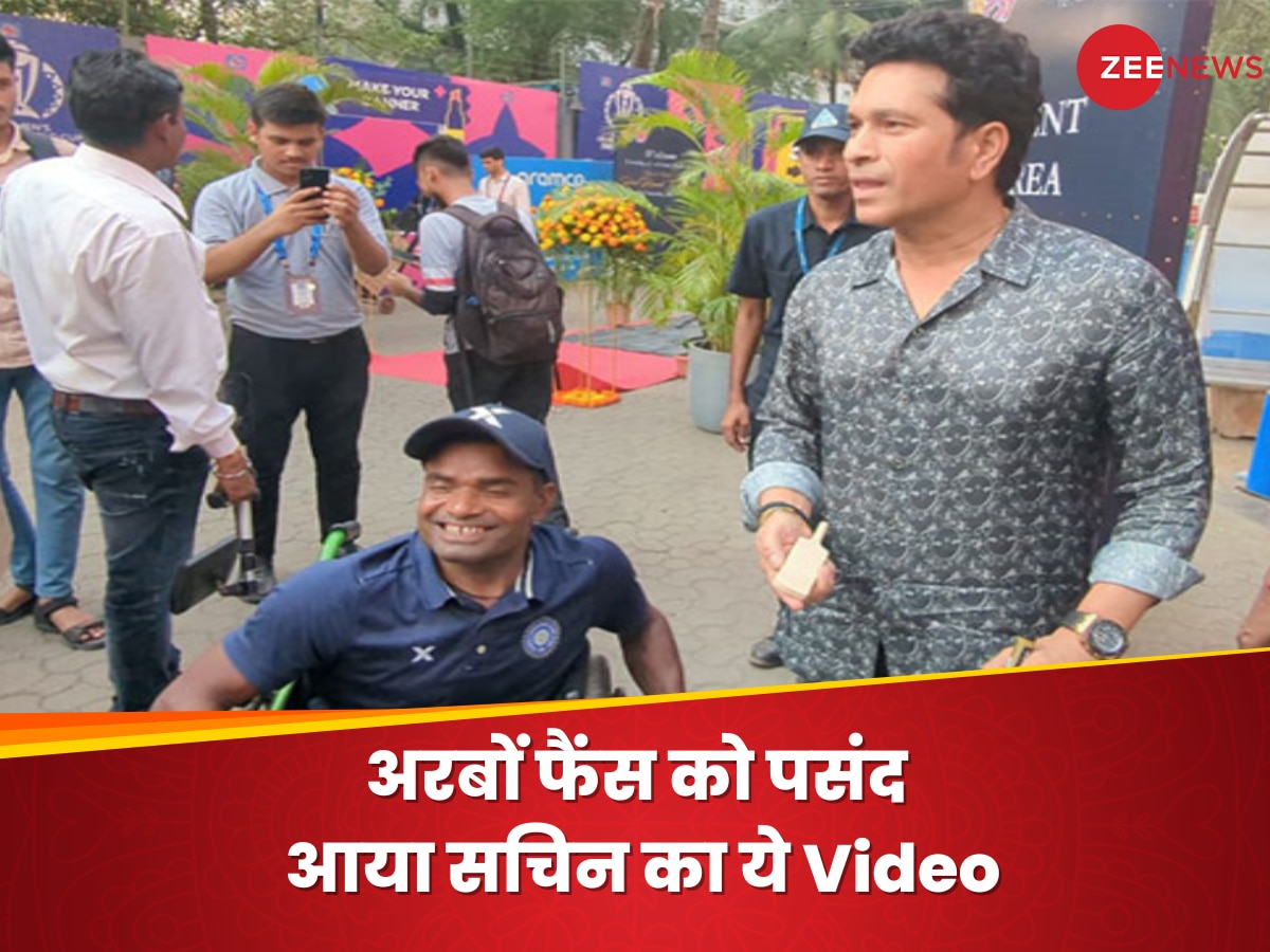 Sachin Tendulkar: सचिन तेंदुलकर मतलब क्रिकेट के भगवान, क्यों कहते हैं ये वीडियो बताएगा