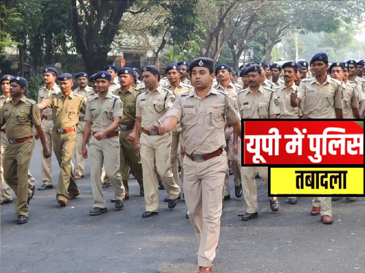 UP Police Transfer