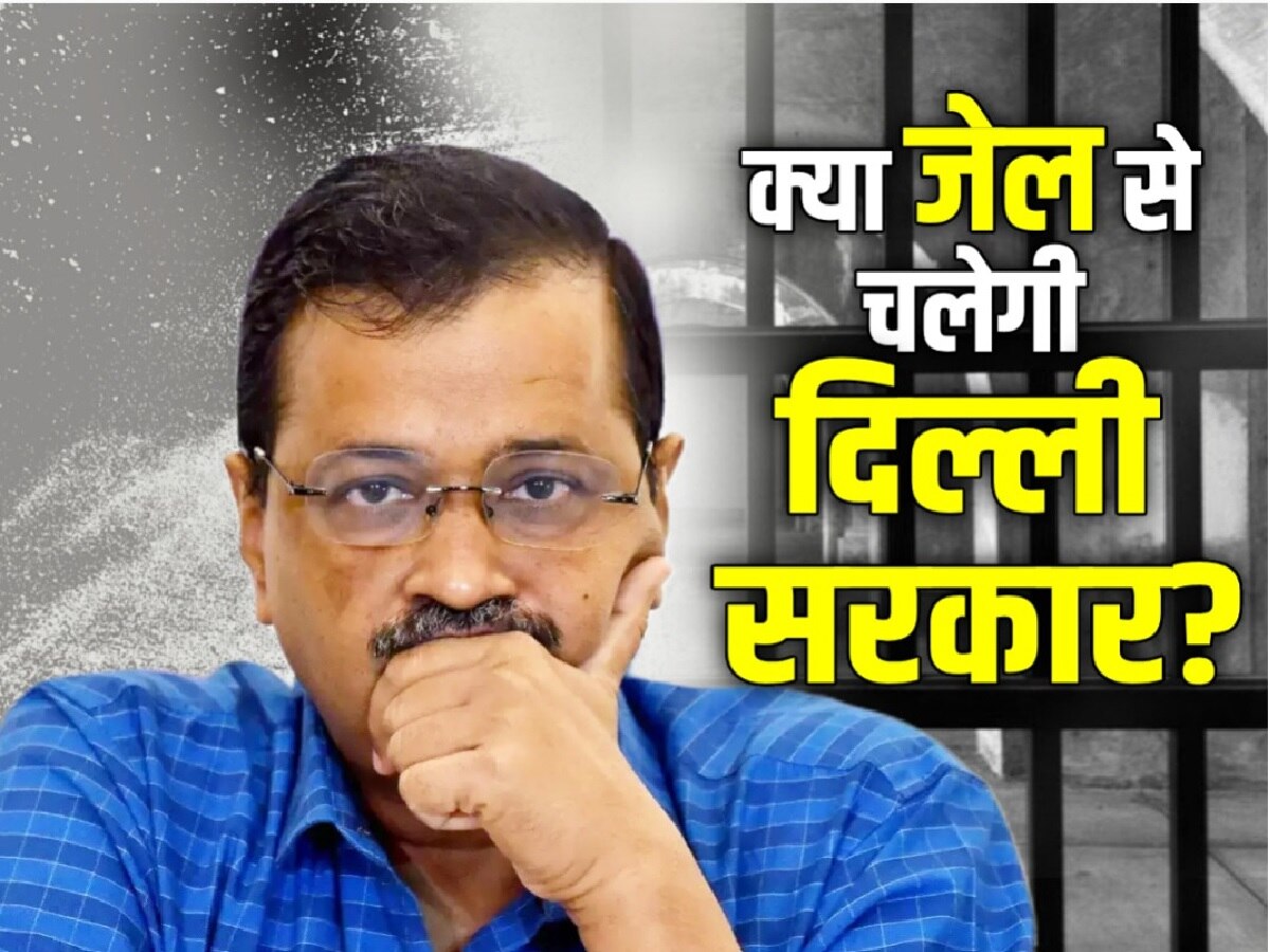 Arvind Kejriwal: जानें क्या है सौरभ भारद्वाज के बयान का आधार, कैसे जेल में रहकर CM केजरीवाल चला सकते हैं दिल्ली सरकार