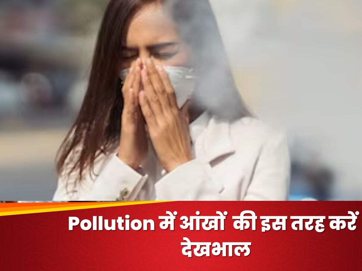 Pollution के कारण आंखों में हो रही है दिक्कत? इस तरह से करें बचाव