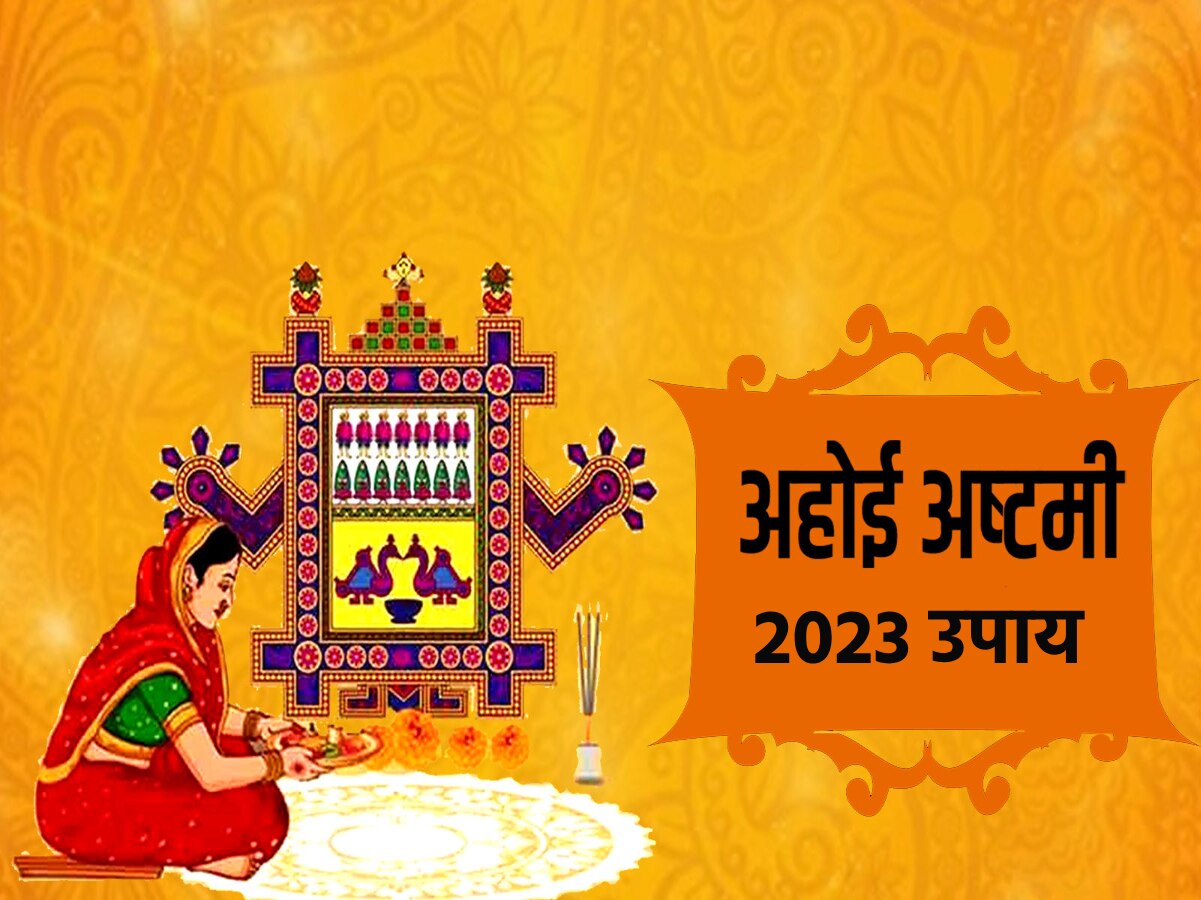 Ahoi Ashtami 2023 Upay do these remedies to please ahoi mata remedies