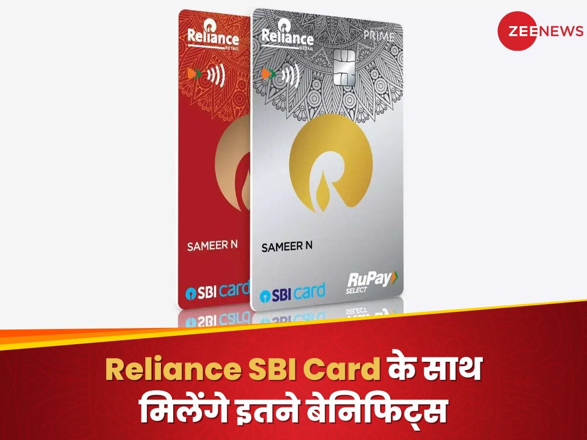 Reliance SBI Card के फायदों को जानकर झूम उठेंगे यूजर्स! हर महीने Free मूवी टिकट और इतना कुछ