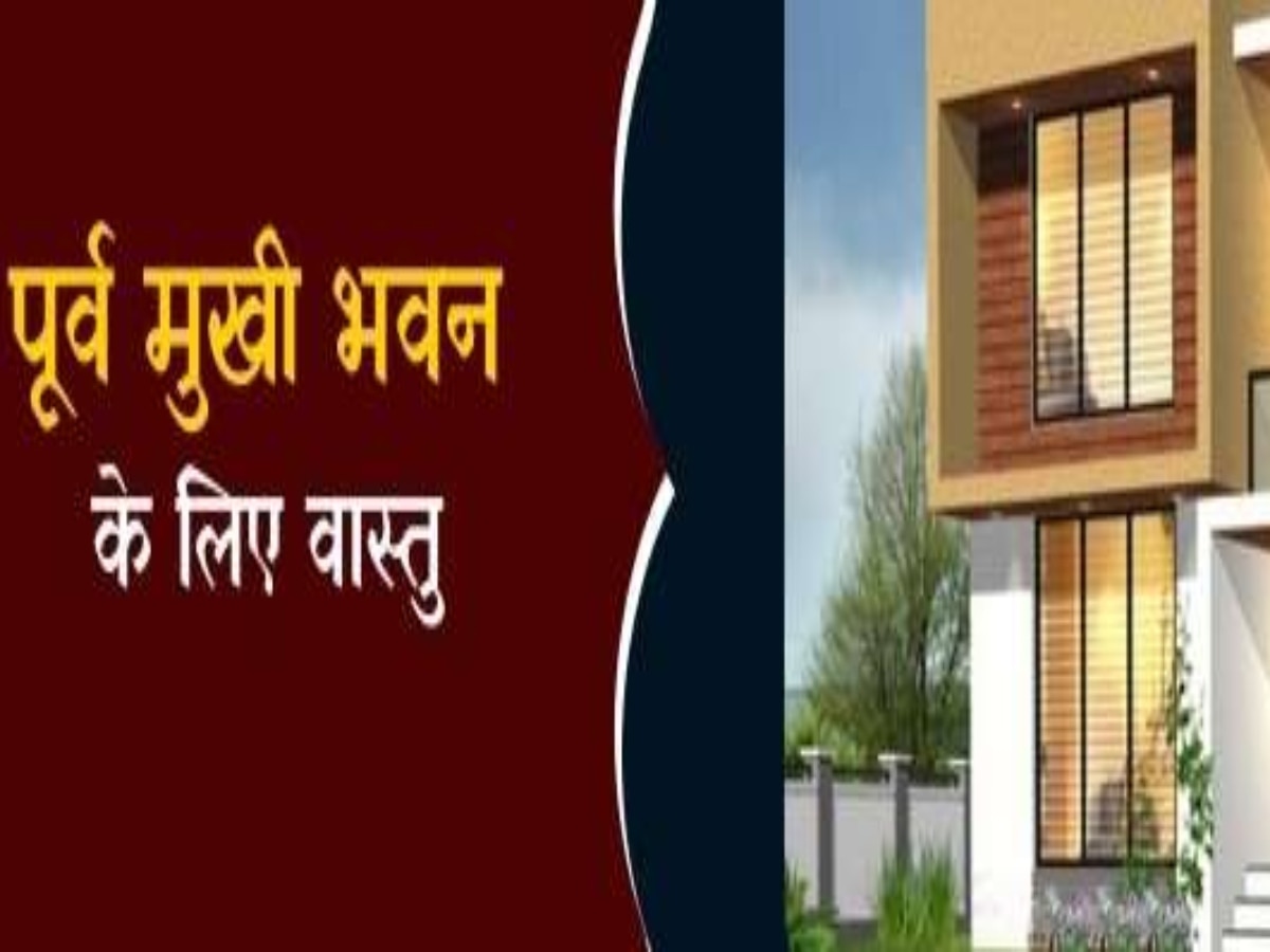 vastu-tips-for-east-facing-house-benefits-of-east-facing-house-east