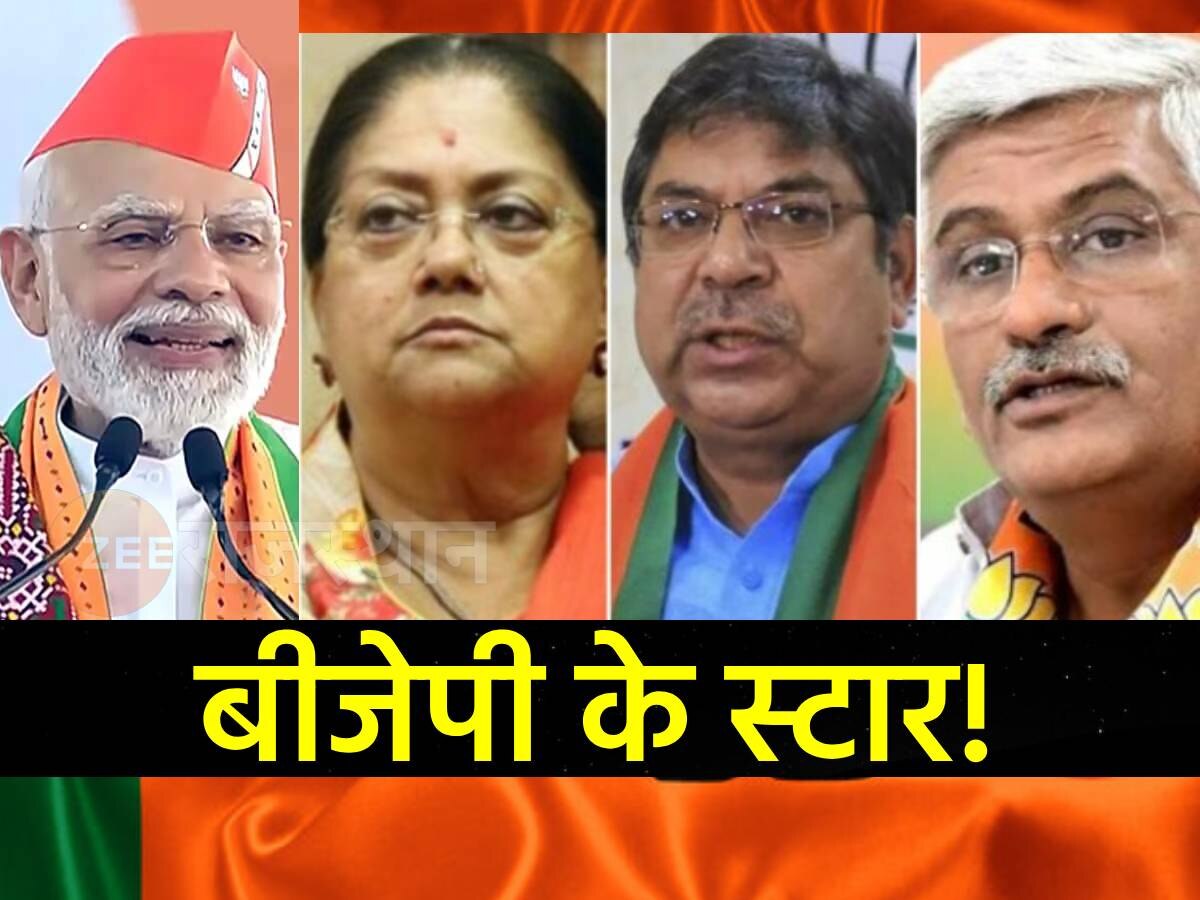 Rajasthan: BJP ने जारी की 40 स्टार प्रचारकों की सूची, PM मोदी के साथ वसुंधरा-पूनिया-शेखावत को भी जगह