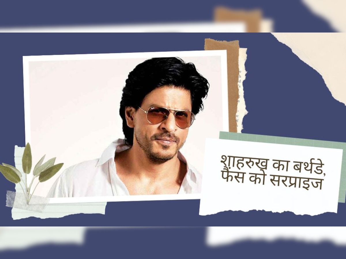 Shahrukh Khan ने बर्थडे पर फैंस को दे डाला गिफ्ट, वीडियो की शेयर और बना दिया चाहनेवालों का दिन