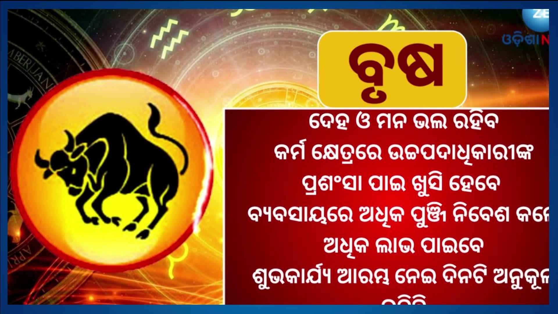 Know Your Horoscope Today 3rd November 2023 Today Horoscope ଏହି