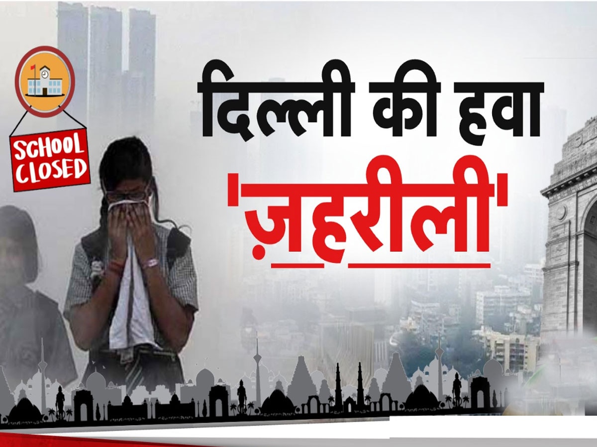 Delhi Air Pollution: दिल्‍ली में ही नहीं केवल घुट रहा दम, लखनऊ-पटना में भी पॉल्यूशन की मार कर रही बेदम