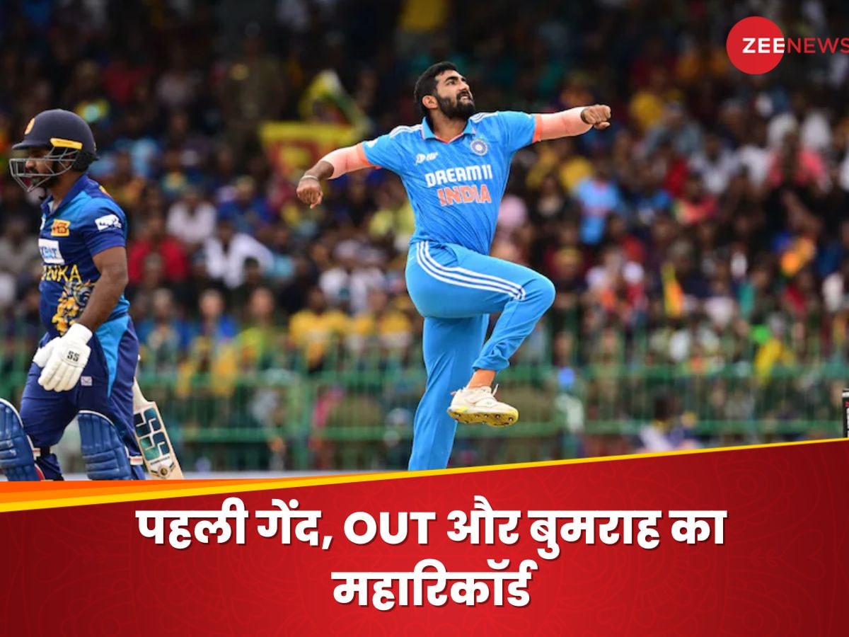 Jasprit Bumrah: मान लिया, शमी जैसा कोई नहीं! लेकिन बुमराह का 1 विकेट और महारिकॉर्ड, धुरंधर इंडियन बॉलर्स भी नहीं कर सके ऐसा