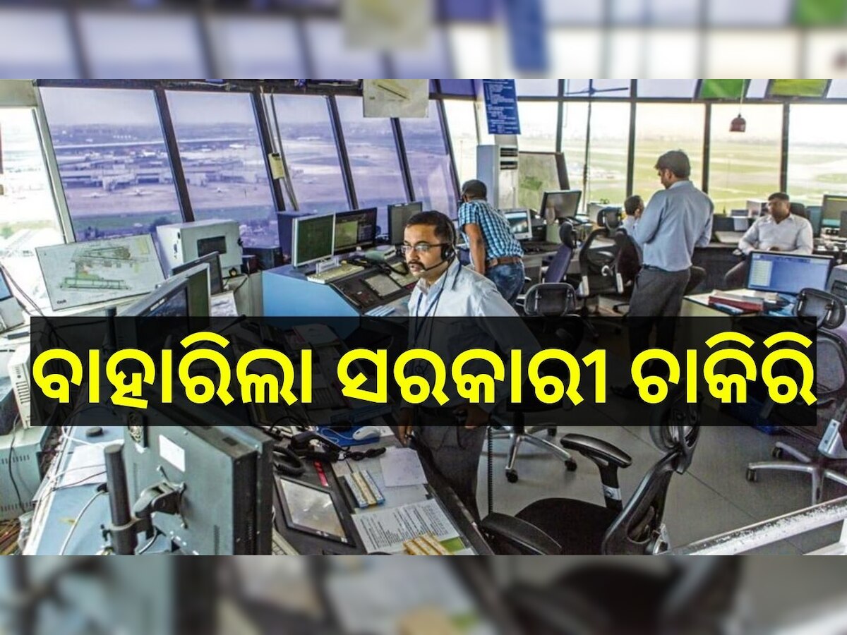 Government Job: ବାହାରିଲା ସରକାରୀ ଚାକିରି, ୨୭ ବର୍ଷ ବୟସ ତଳକୁ ପ୍ରାର୍ଥୀ କରିପାରିବେ ଆବଦନ...