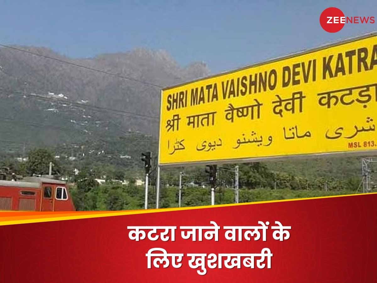 Vaishno Devi News: वैष्‍णो देवी जाने वालों को बिना धक्‍का-मुक्‍की के होंगे दर्शन, जाने क्‍या हैं कारण