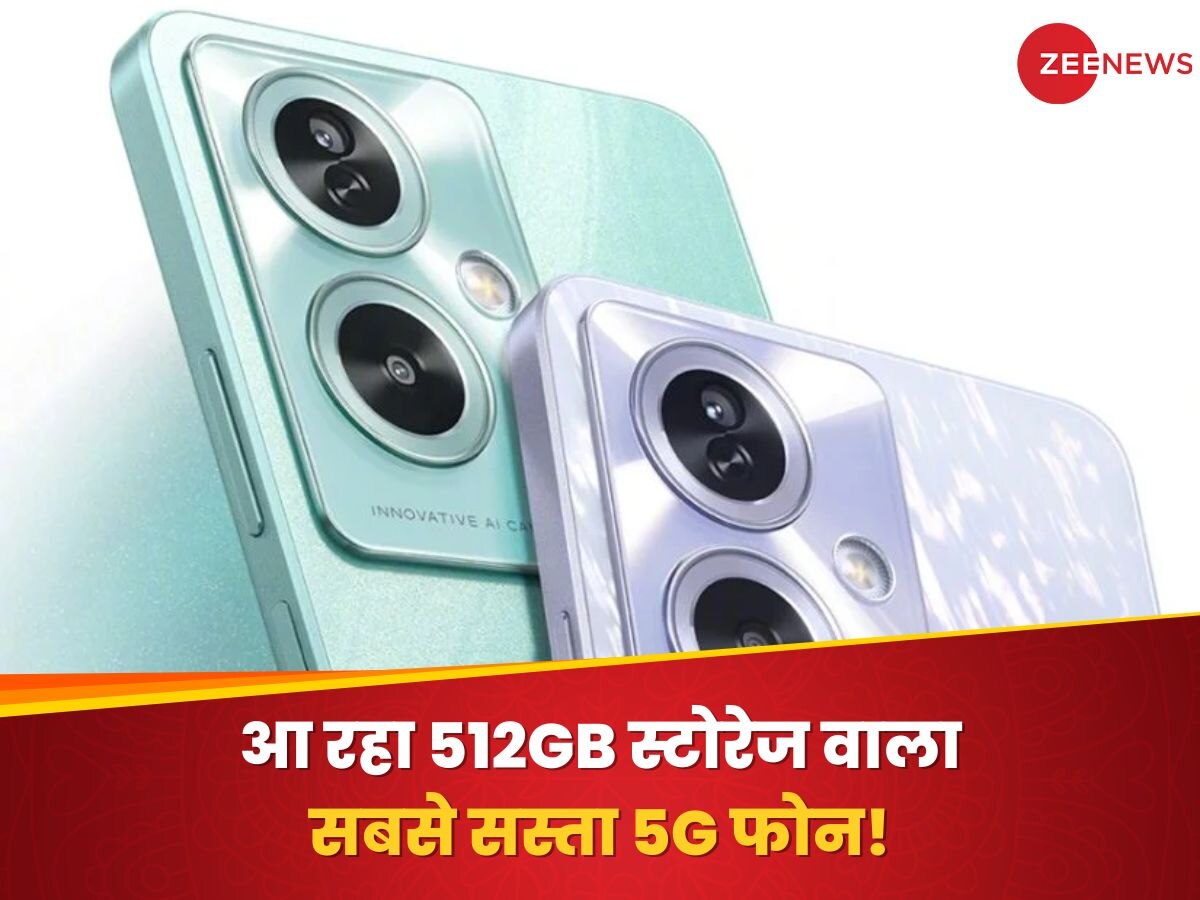 आ रहा 512GB स्टोरेज वाला सबसे सस्ता 5G फोन! डिजाइन देख लोग बोले- एकदम झक्कास...