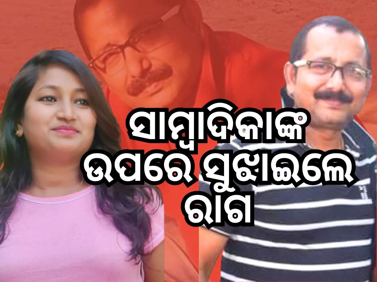 ସାମ୍ବାଦିକା ଦେବସ୍ମିତା ରାଉତଙ୍କୁ ମାଡ ମାରିଲେ ଟୁଟୁ ନାୟକ