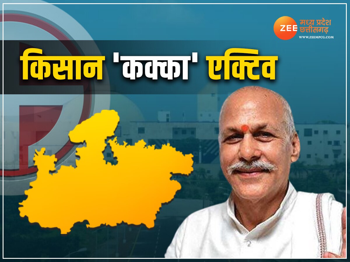 MP Election 2023: MP में एक्टिव हुए किसान 'कक्का', बताया किसी पार्टी का समर्थन नहीं करेंगे किसान! 