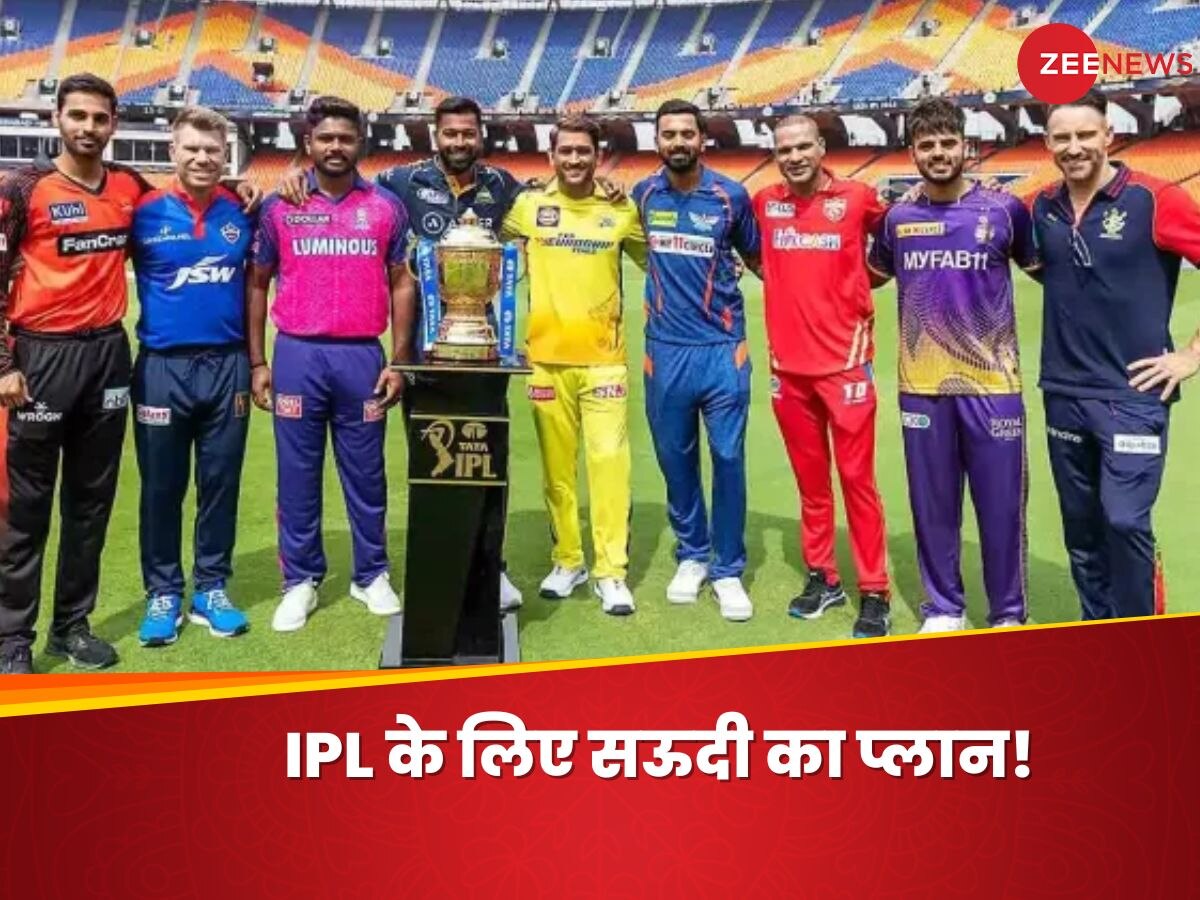 IPL : तेल के बाद सऊदी अरब का आईपीएल से अरबों कमाने का प्लान, सरकार को दिया ये ऑफर!