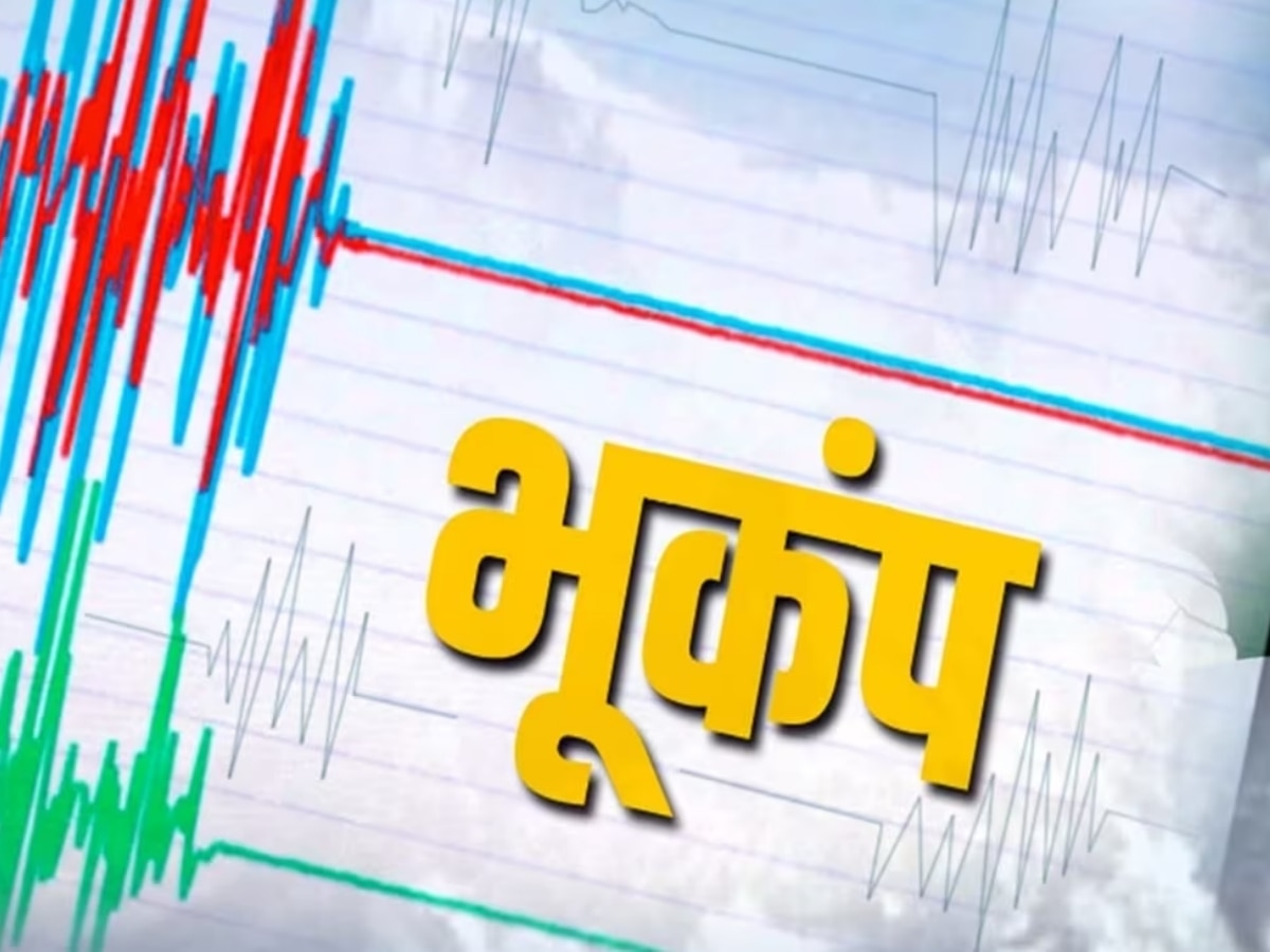 Earthquake: दिल्ली-NCR में भूकंप के तेज झटके, घरों से भागे लोग