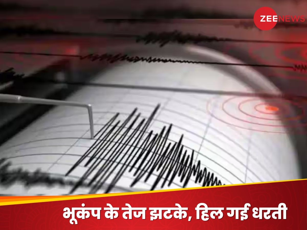 कांप उठी धरती, तेज भूकंप से दहले भारत के कई राज्य; लोगों में फैली दहशत