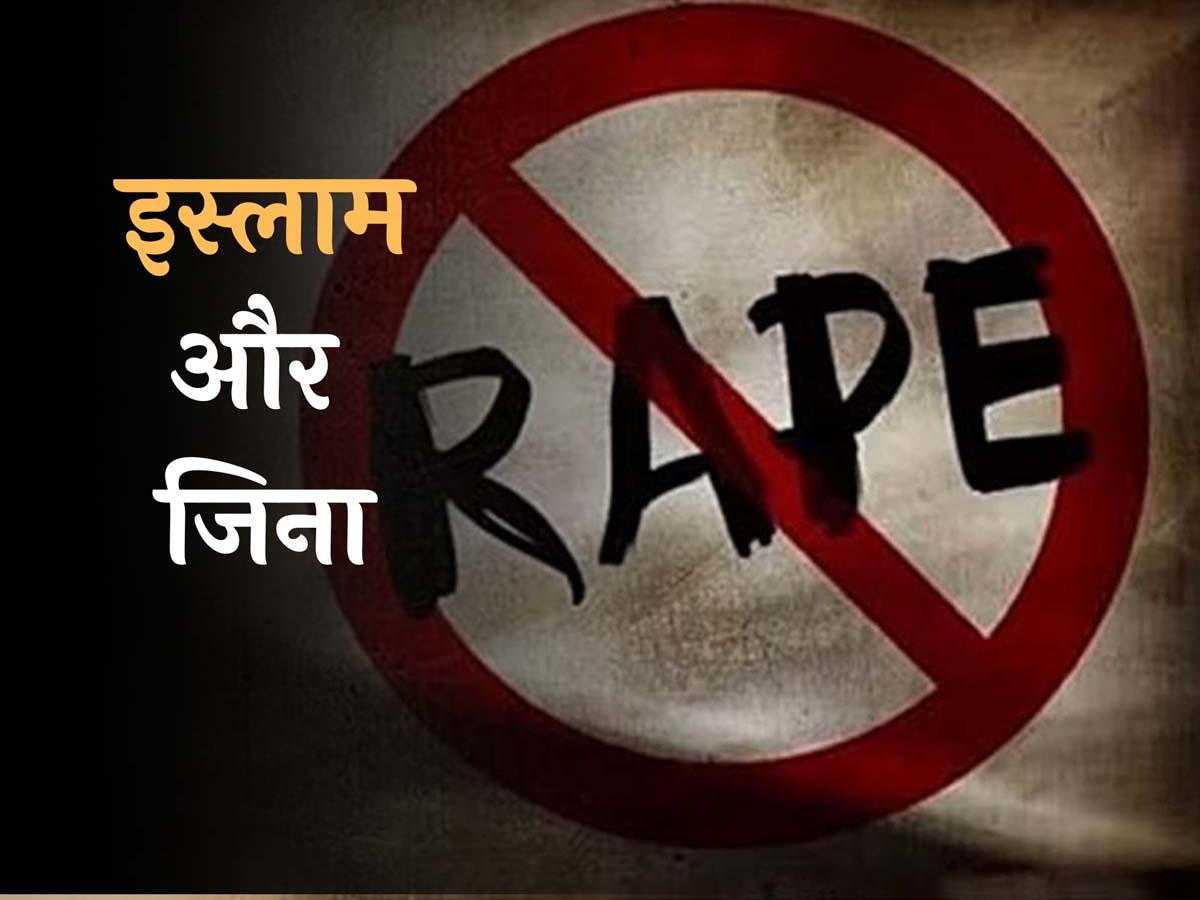 यौन इच्छा, व्यभिचार और जिना पर क्यों सख्त है इस्लाम; बताता है इससे बचाव के तरीके यौन इच्छा, व्यभिचार और जिना पर क्यों सख्त है इस्लाम; बताता है इससे बचाव के तरीके