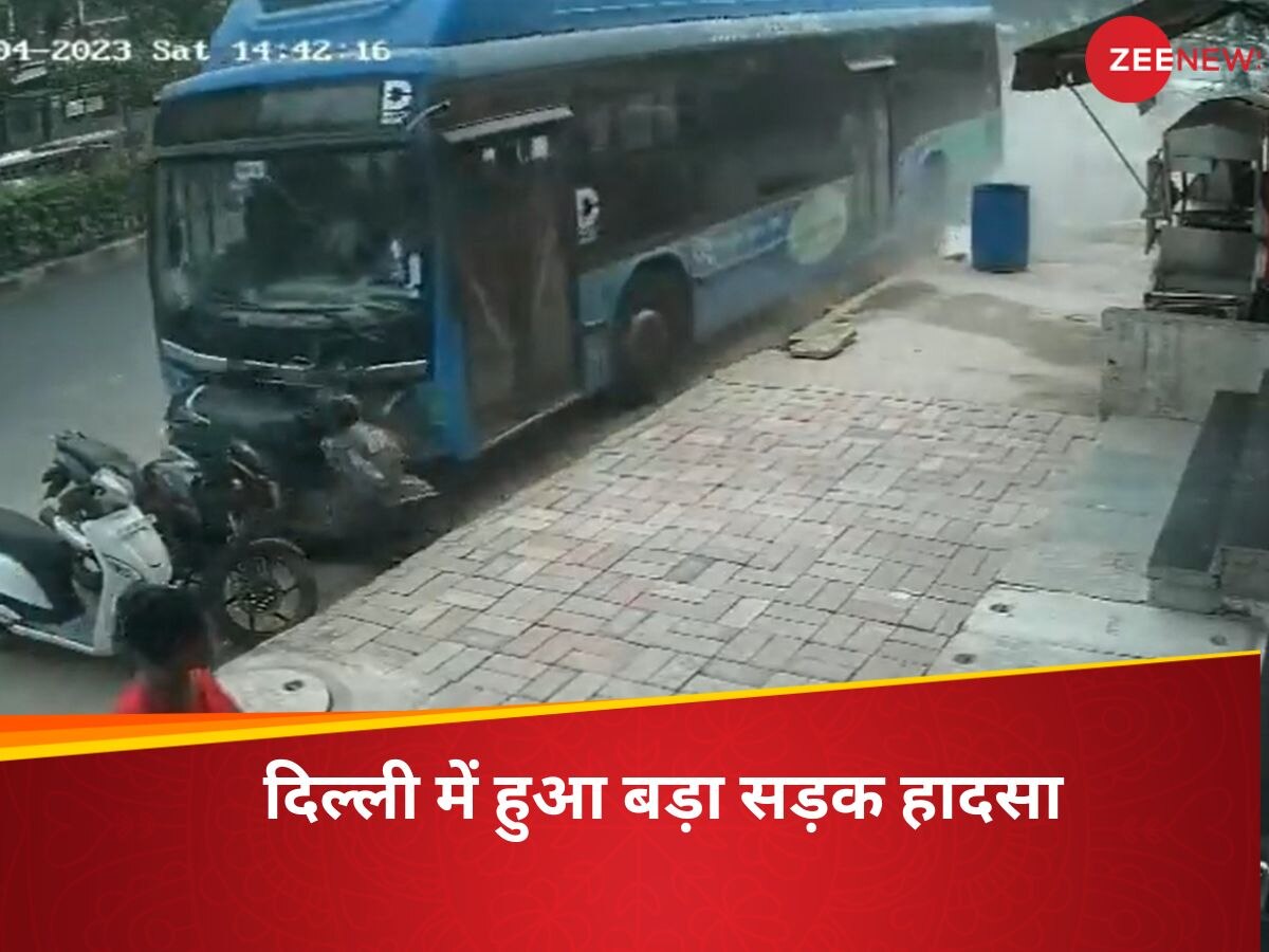 Watch: दिल्ली की सड़क पर बेकाबू बस का कहर, ड्राइवर को आया मिर्गी का दौरा और मौत ने किया तांडव