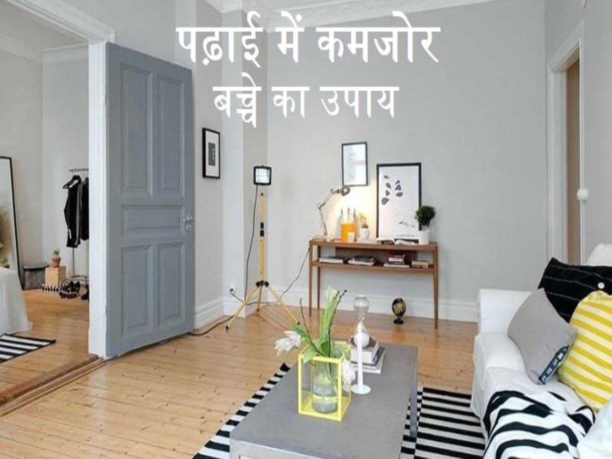 Feng Shui Tips For Kids: क्या आपके बच्चे पढ़ाई में हैं कमजोर? तो उनके कमरे में लगा दें ये फोटो, करेंगे टॉप