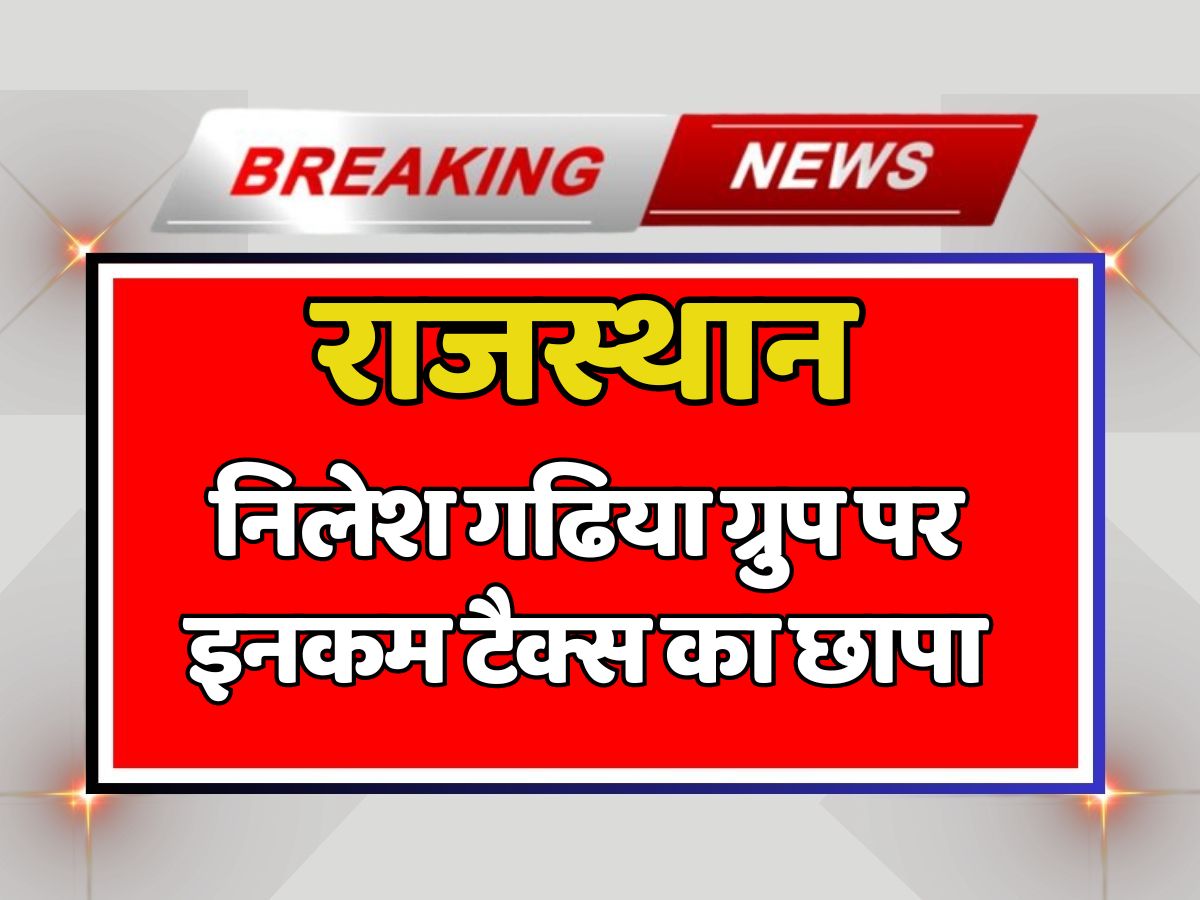 Jaipur News tax raid on Nilesh Gadhiya Group team reached 8 new