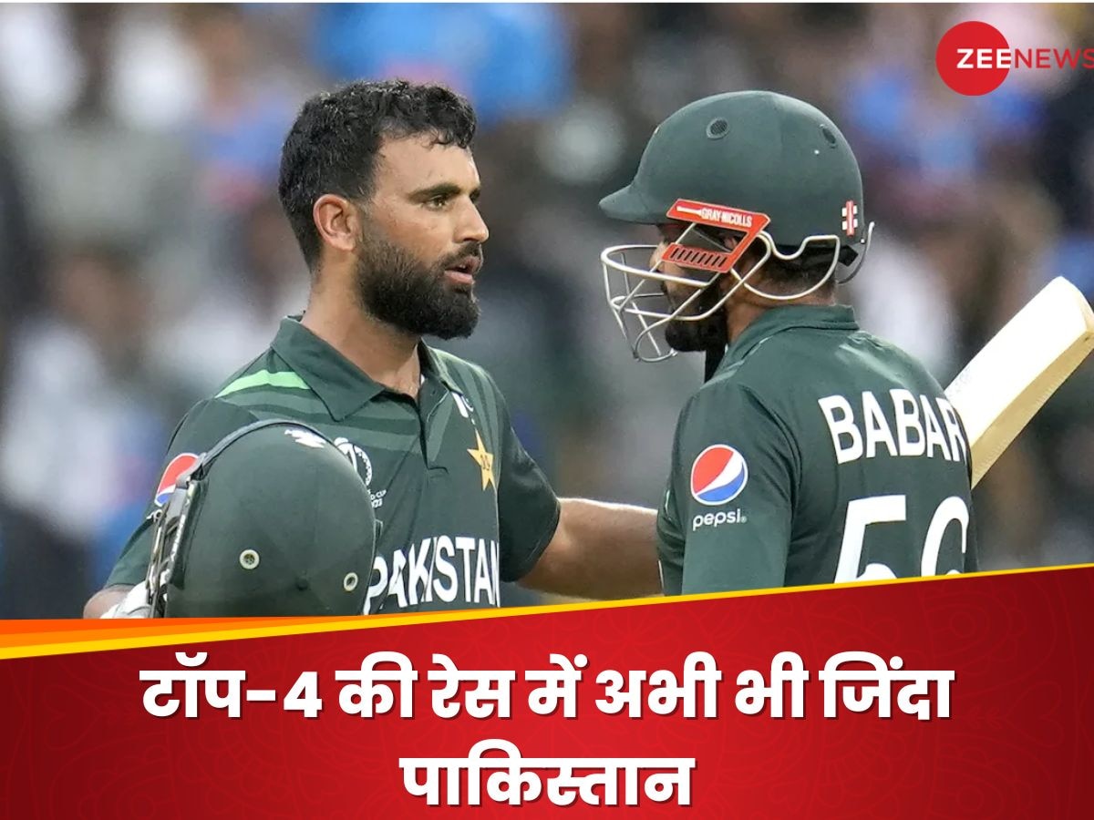 PAK vs NZ: पाकिस्तान की सेमीफाइनल में जाने की उम्मीदें कायम, DLS के तहत न्यूजीलैंड को 21 रनों से हराया