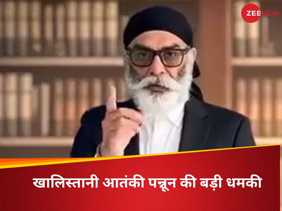 Watch: खालिस्तानी आतंकी पन्नून ने दी बड़ी धमकी, कहा- '19 नवंबर को एयर इंडिया से यात्रा न करें वरना...' 