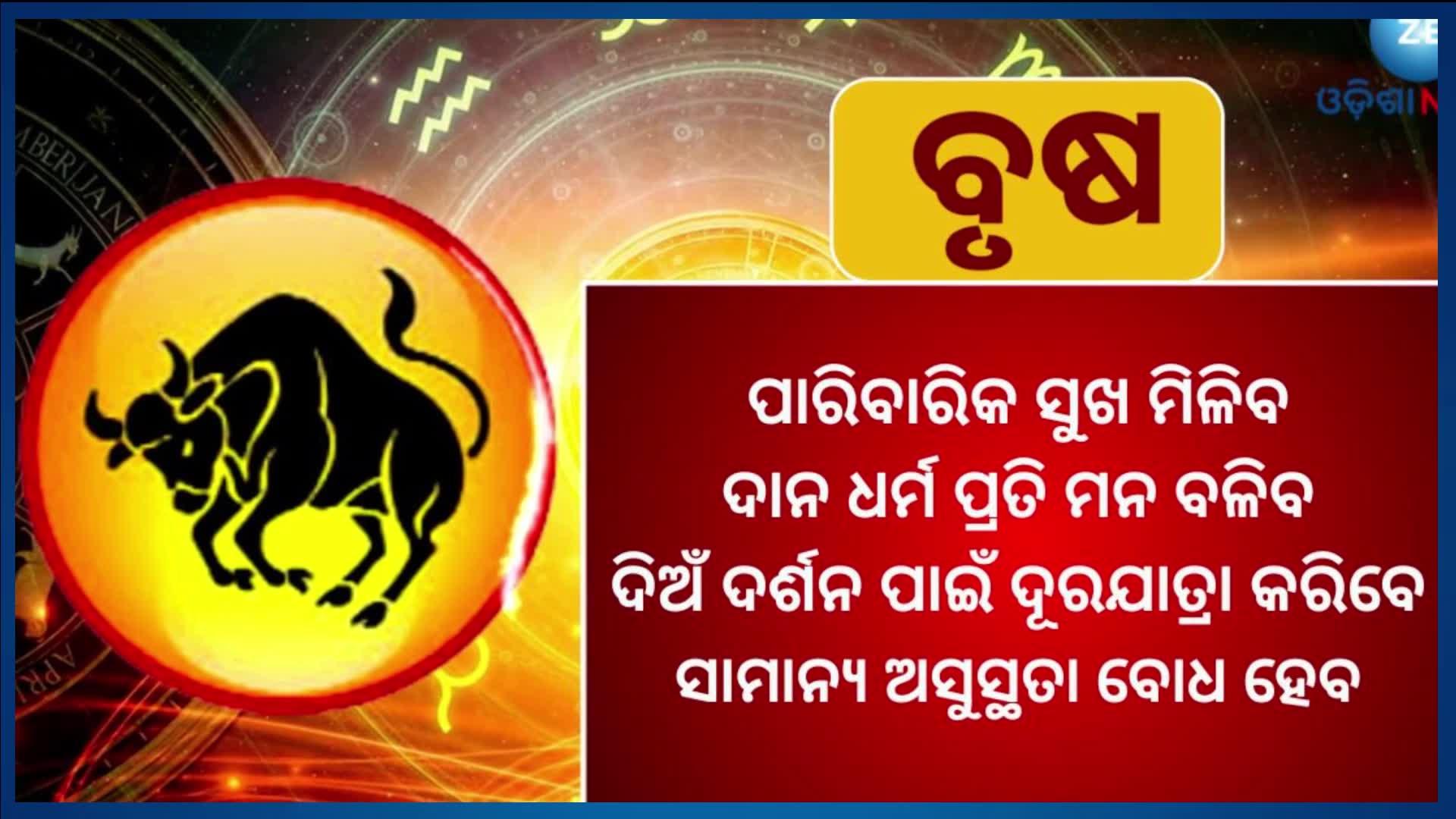 Know Your Horoscope Today 5th November 2023 Today Horoscope
