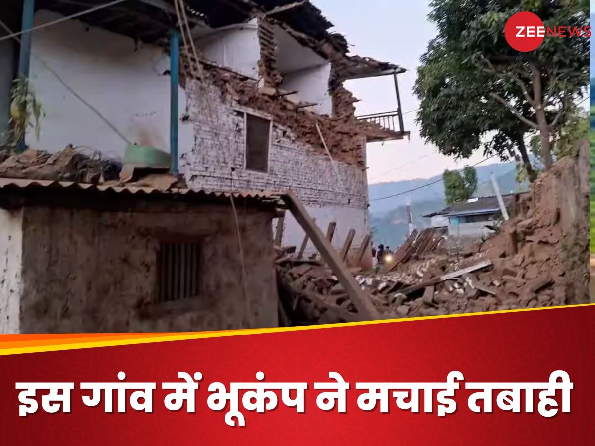 Earthquake: नेपाल के इस गांव में कहर बनकर बरपा भूकंप, पूरा गांव हुआ जमींदोज