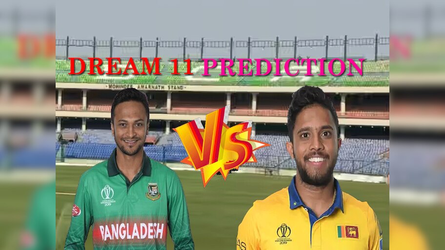  BAN vs SL Dream 11 Prediction: ड्रीम 11 टीम में इन खिलाड़ियों पर जताएं भरोसा; जीत होगी पक्की, जानें पिच रिपोर्ट और प्लेइंग 11 