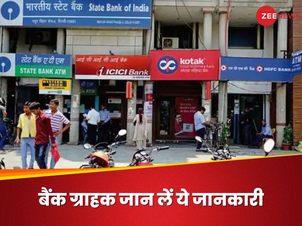 PSU Banks में है खाता... करोड़ों ग्राहकों के लिए आई एक जरूरी जानकारी