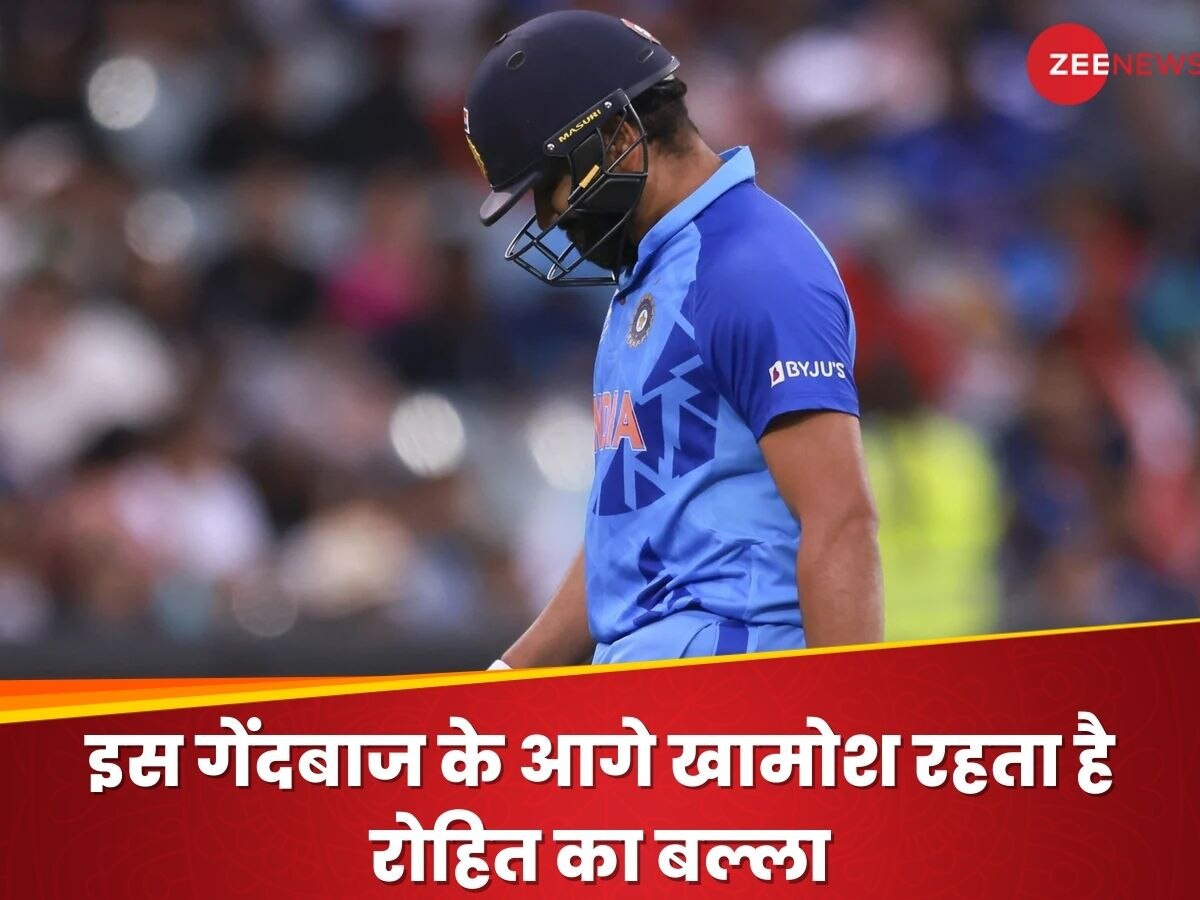 Rohit Sharma: इस गेंदबाज के आगे 'भीगी बिल्ली' बन जाते हैं रोहित शर्मा, आंकड़े देख नहीं होगा विश्वास